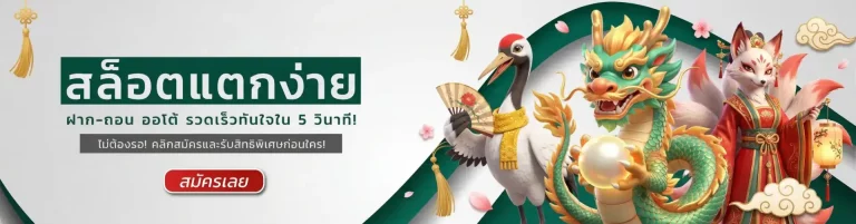 เว็บเป๋าตุงสล็อต